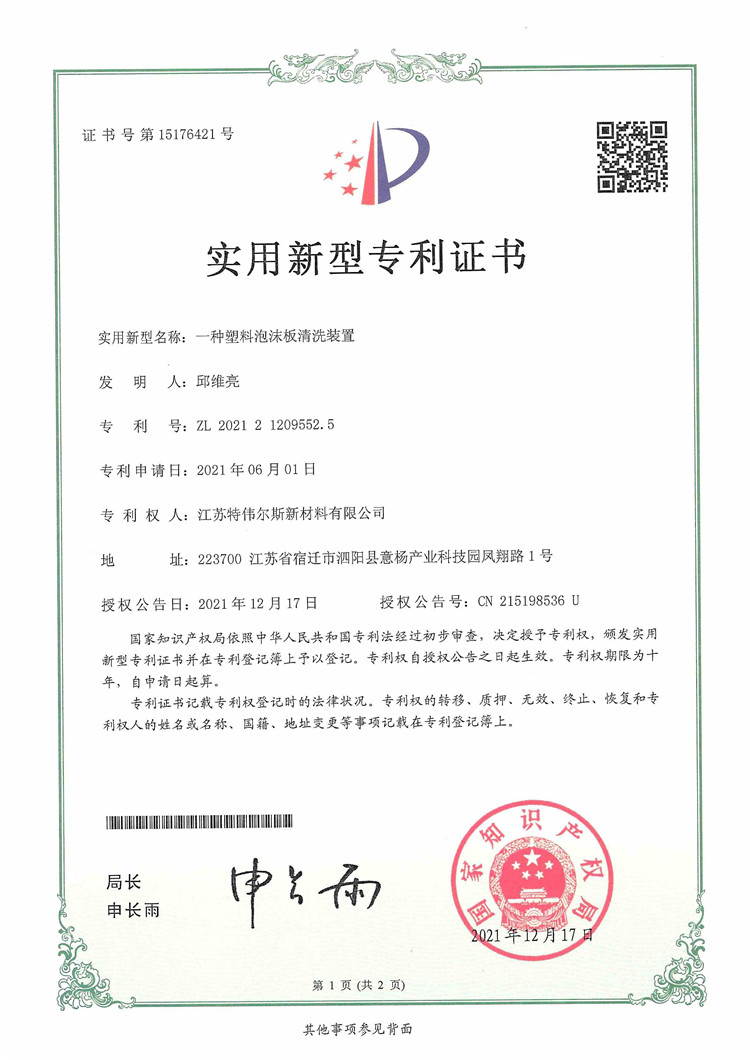 專利證書
