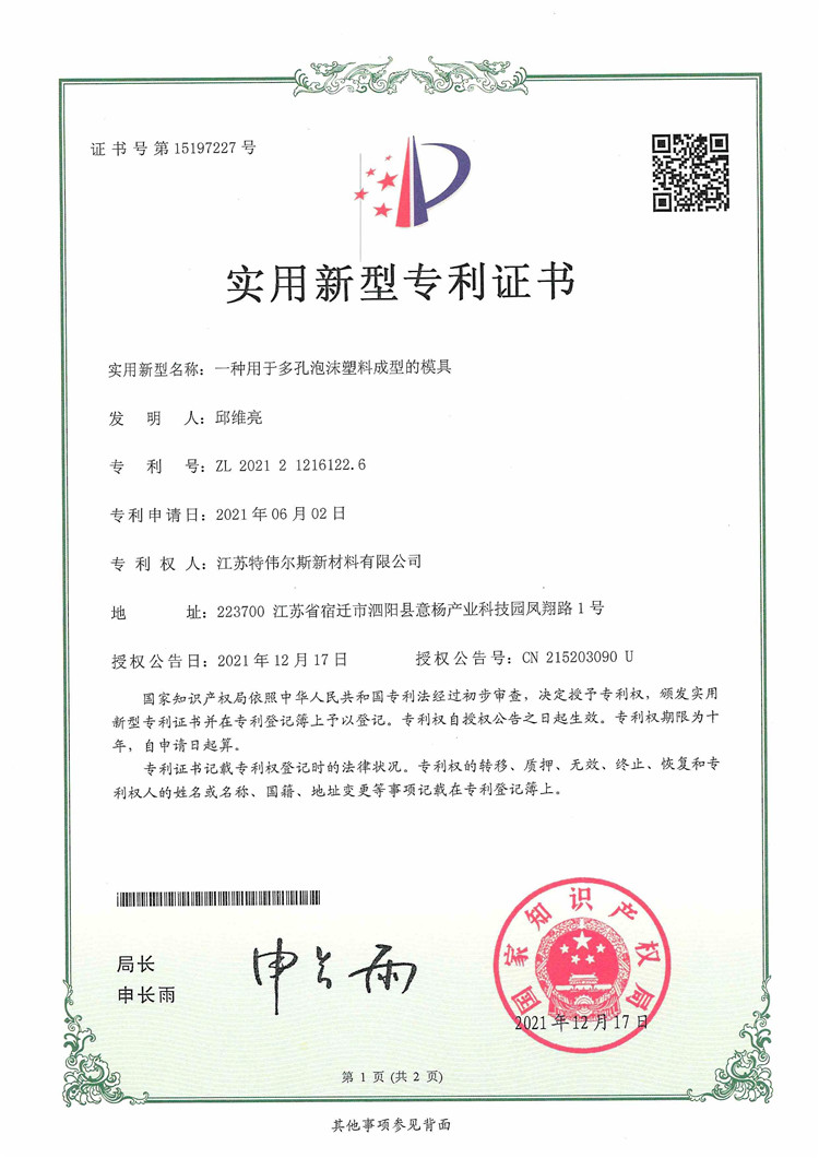 專利證書